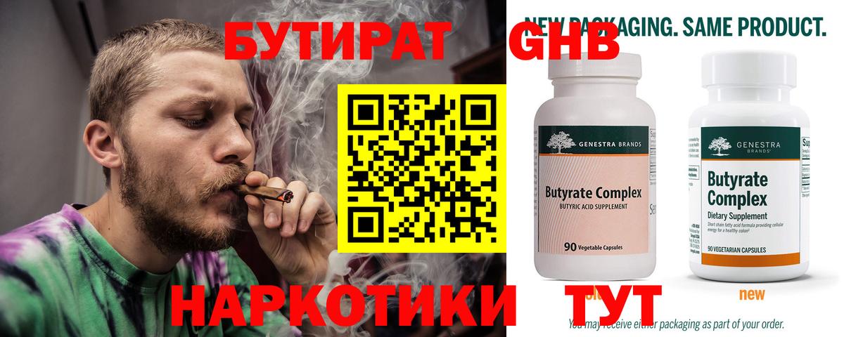 БУТИРАТ BDO 33%  Вход с VPN  Йошкар-Ола 