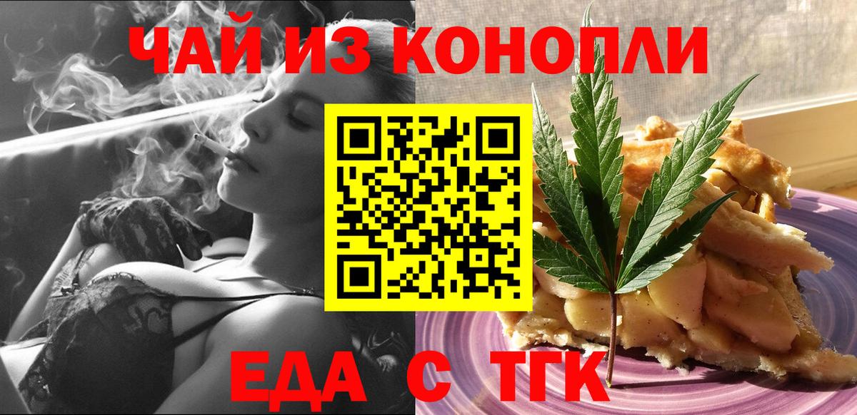 Еда ТГК конопля  Вход с VPN  Йошкар-Ола 