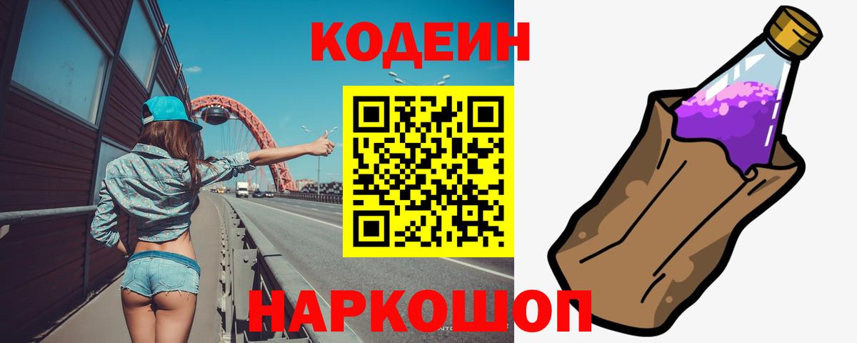 Йошкар-Ола  Кодеин напиток Lean (лин)  Вход с VPN 