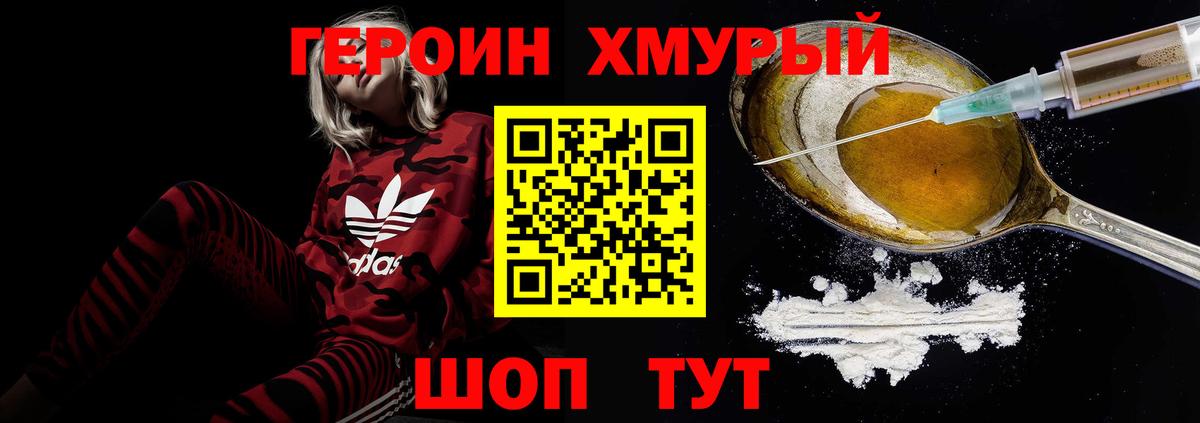Героин гречка Йошкар-Ола