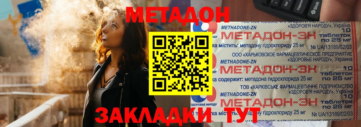 МЕТАДОН кристалл Йошкар-Ола
